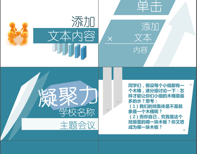 学校学生集体凝聚力培训PPT