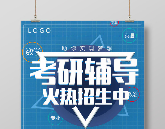 考研培训考研辅导火热招生中简约宣传海报