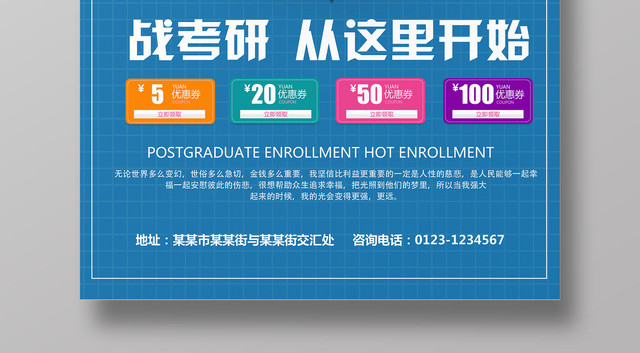 考研培训考研辅导火热招生中简约宣传海报