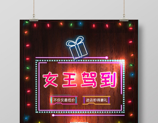 鲜艳霓虹38妇女节海报