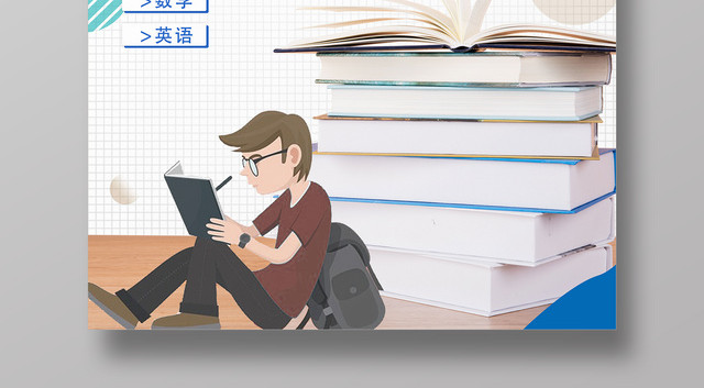 考研培训冲刺考研专业团队名师辅导简约清新海报