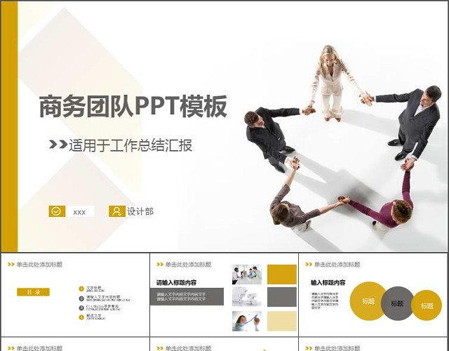 合作握手商务团队PPT模板
