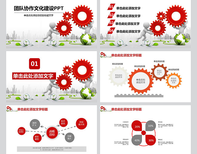 齿轮团队协作文化建设PPT模板