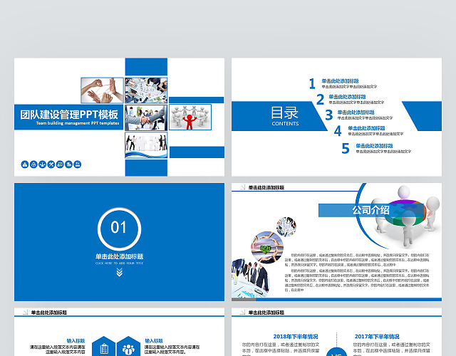 商务团队建设管理PPT模板