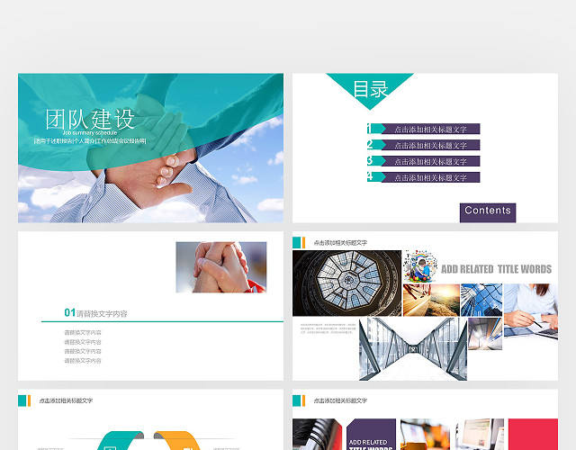 清新绿背景团队建设PPT模板