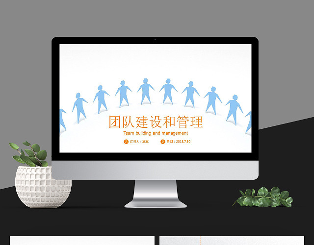纸片小人团队建设和管理PPT模板