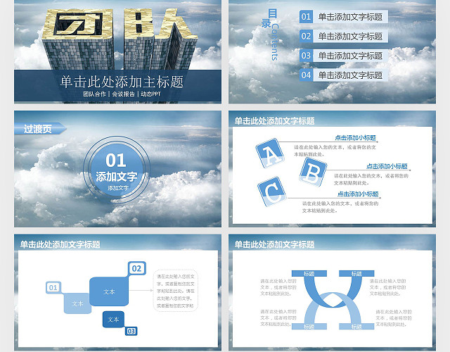 大气团队与合作PPT模板