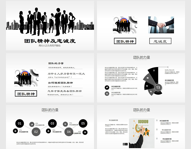 高端大气时尚团队精神及忠诚度PPT动态模板