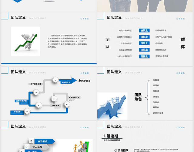 团队建设管理PPT模板