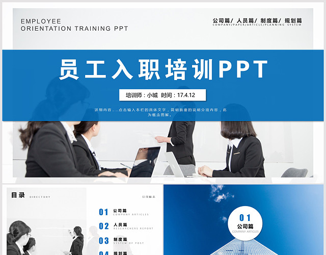 企业公司员工入职培训PPT