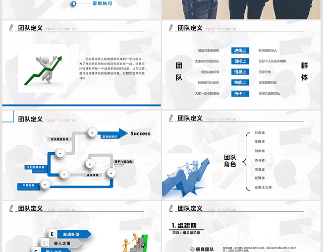 公司团队建设管理培训PPT模板