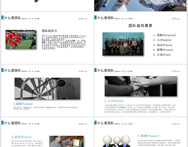 蓝色商务团队建设管理培训PPT