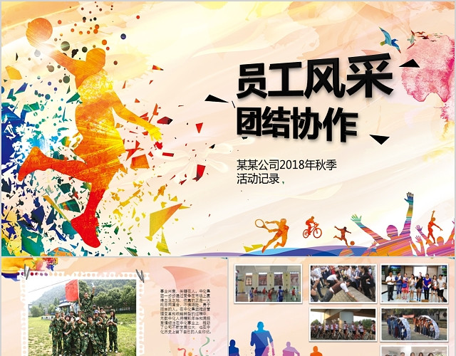 炫彩水彩粉色团队合作员工风采相册影集模板通用PPT