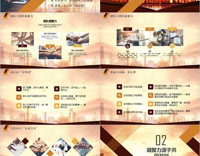 大气商务风团队凝聚力团队精神培训课件PPT