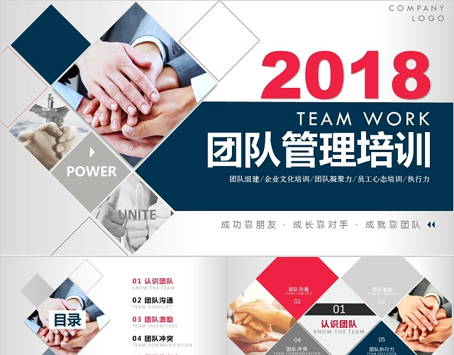 深蓝简约大气商务风企业团队组建团队管理培训PPT模板