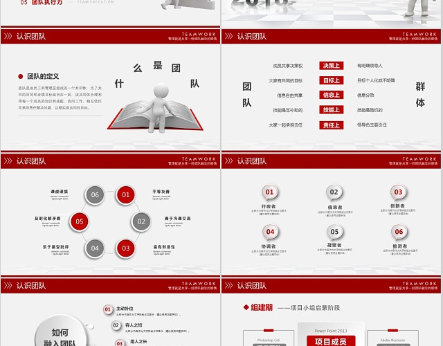 微立体3D小人红色简约大气企业团队管理团队建设培训PPT模板