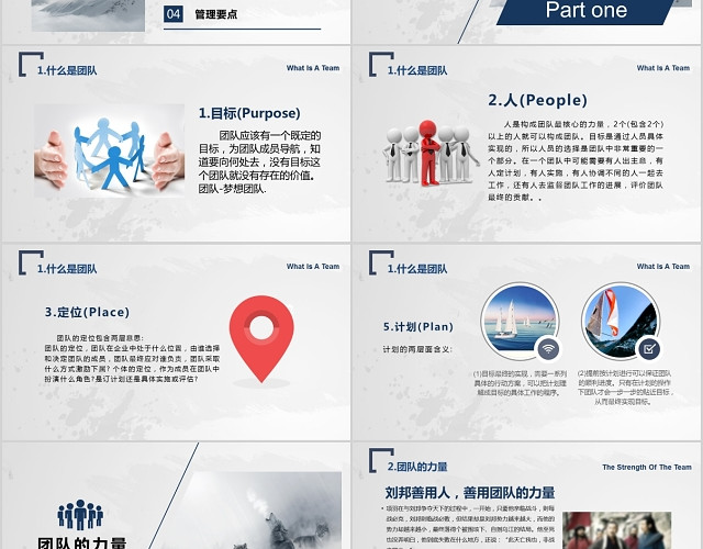 商务几何打造高效团队企业培训团队建设PPT模板