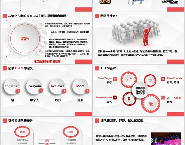 简约大气红色商务微粒体团队凝聚力汇报总结会议PPT模板