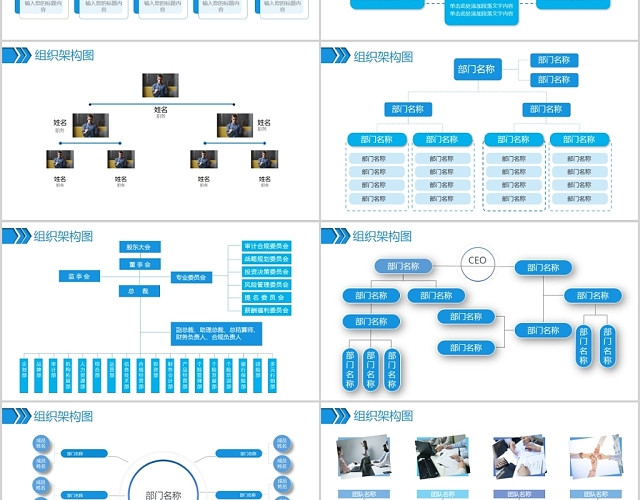 简约商务企业组织构图PPT动态模板