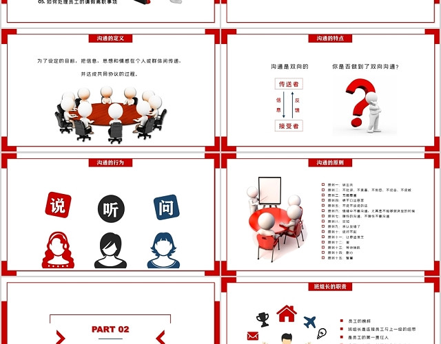 红色简约商务企业管理培训班组沟通技巧与管理课件PPT