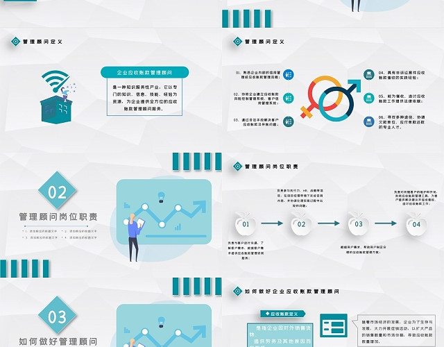 简约风企业管理之如何做好企业应收账款管理顾问PPT模板