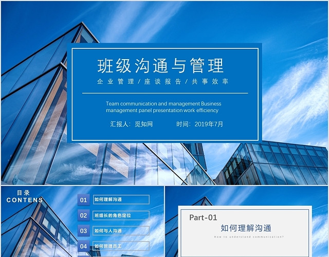 商务风格班组沟通与管理团队管理通用PPT模板