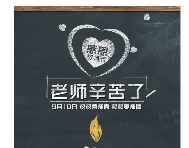 教师节黑板报