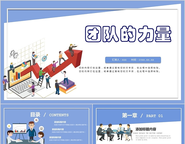 蓝色简约团队的力量团队管理团队建设PPT模板