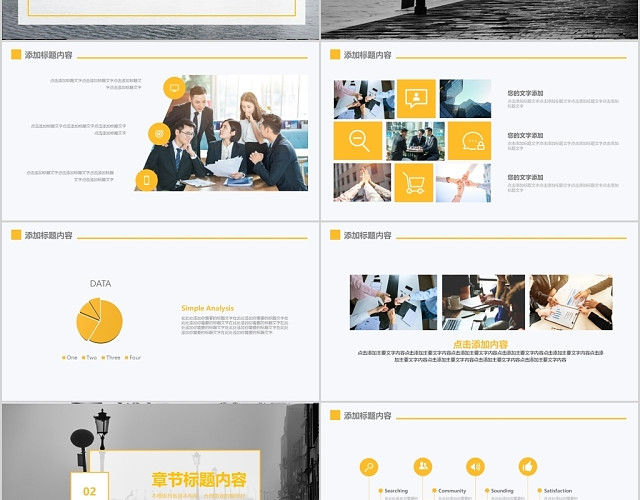 黄色简约团队建设团队管理PPT模板