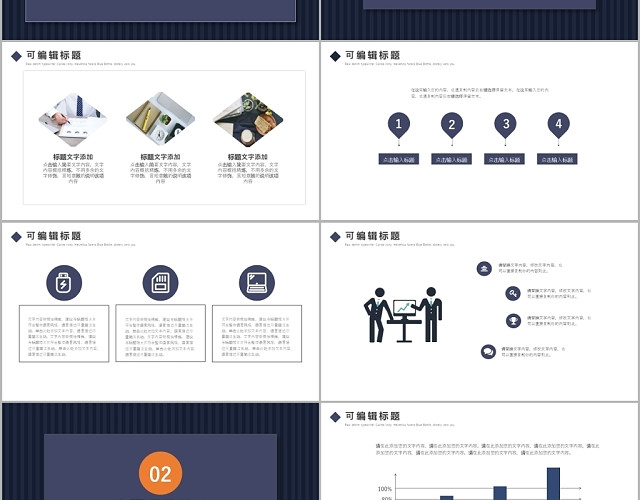 团队建设企业文化员工管理培训PPT模板