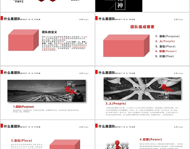 商务风公司团队精神团队建设培训PPT模板