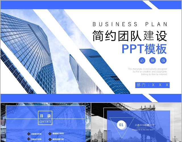 商务蓝色团队建设企业文化员工管理PPT模板
