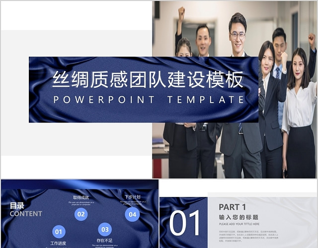 丝绸质感团队建设PPT模板