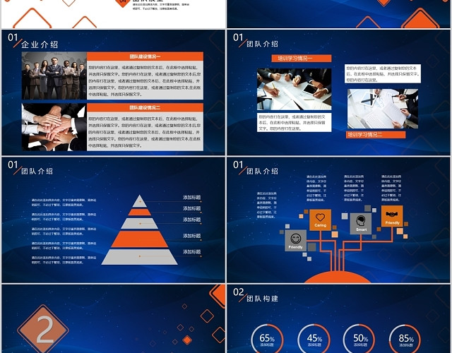 2020蓝色简约风团队建设PPT模板