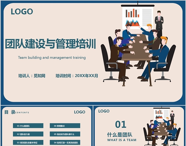 卡通儿童团队建设与管理培训PPT模板
