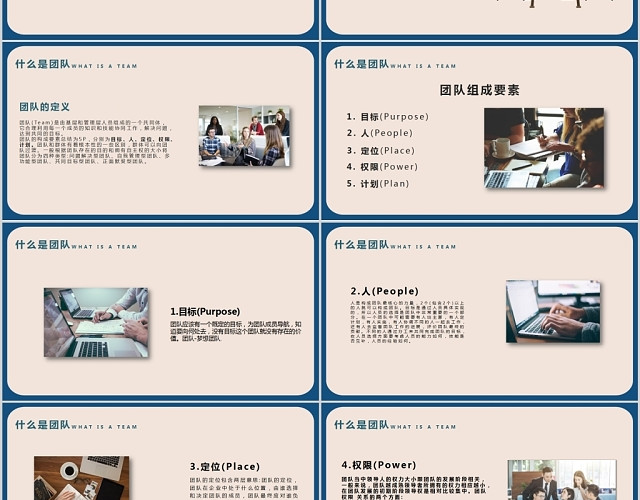卡通儿童团队建设与管理培训PPT模板