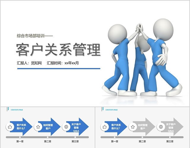 蓝色商务风客户关系管理PPT模板