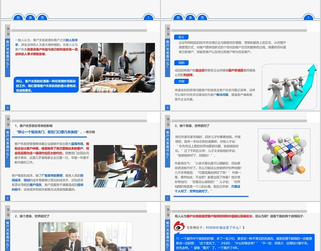 蓝色商务风客户关系管理PPT模板