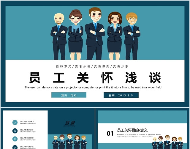 商务简洁人力资源部内训员工关怀浅谈PPT