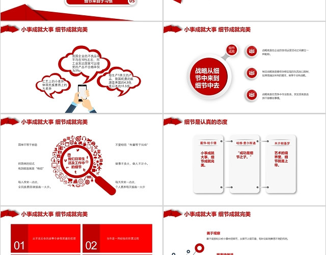红色风格商务简约团队管理PPT细节决定成败PPT