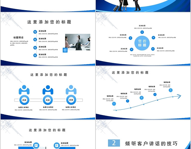 蓝色简约线条商务通用客服培训PPT模板