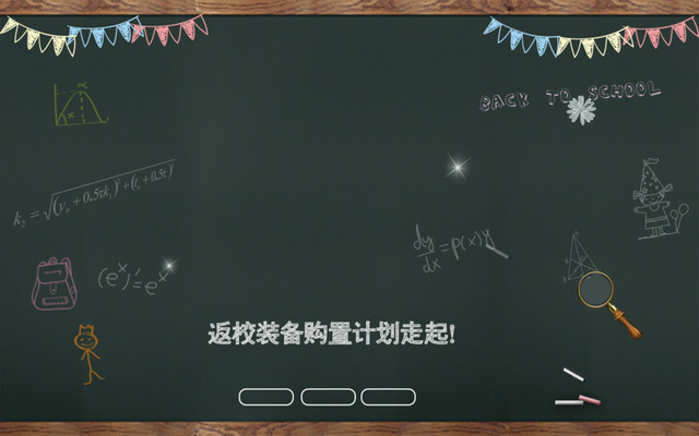 卡通开学季黑板报