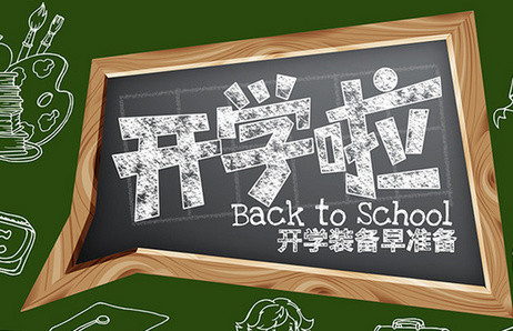卡通开学季黑板报