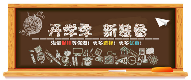 卡通开学季黑板报