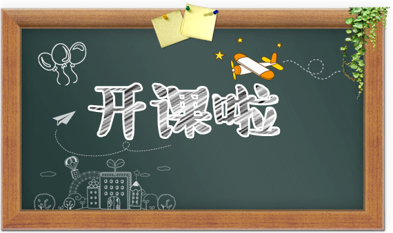 卡通开学季狂欢黑板报