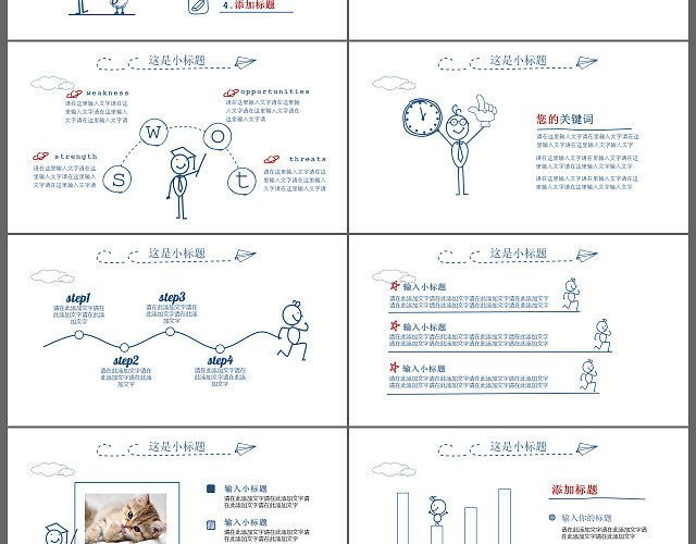 卡通手绘防踩踏安全教育PPT模板