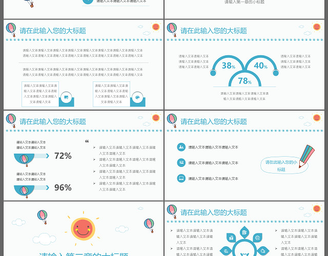 可爱卡通防踩踏安全教育PPT
