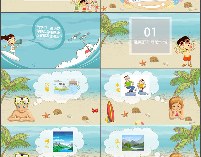 动态卡通可爱小学生防溺水安全讲座班会PPT模板