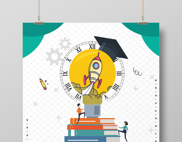 高考冲刺倒计时激励辅导班培训海报