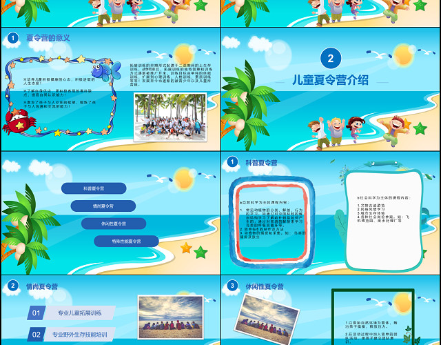 蓝色沙滩海边卡通人物夏令营PPT模板
